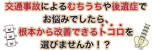 交通事故のお悩みなら