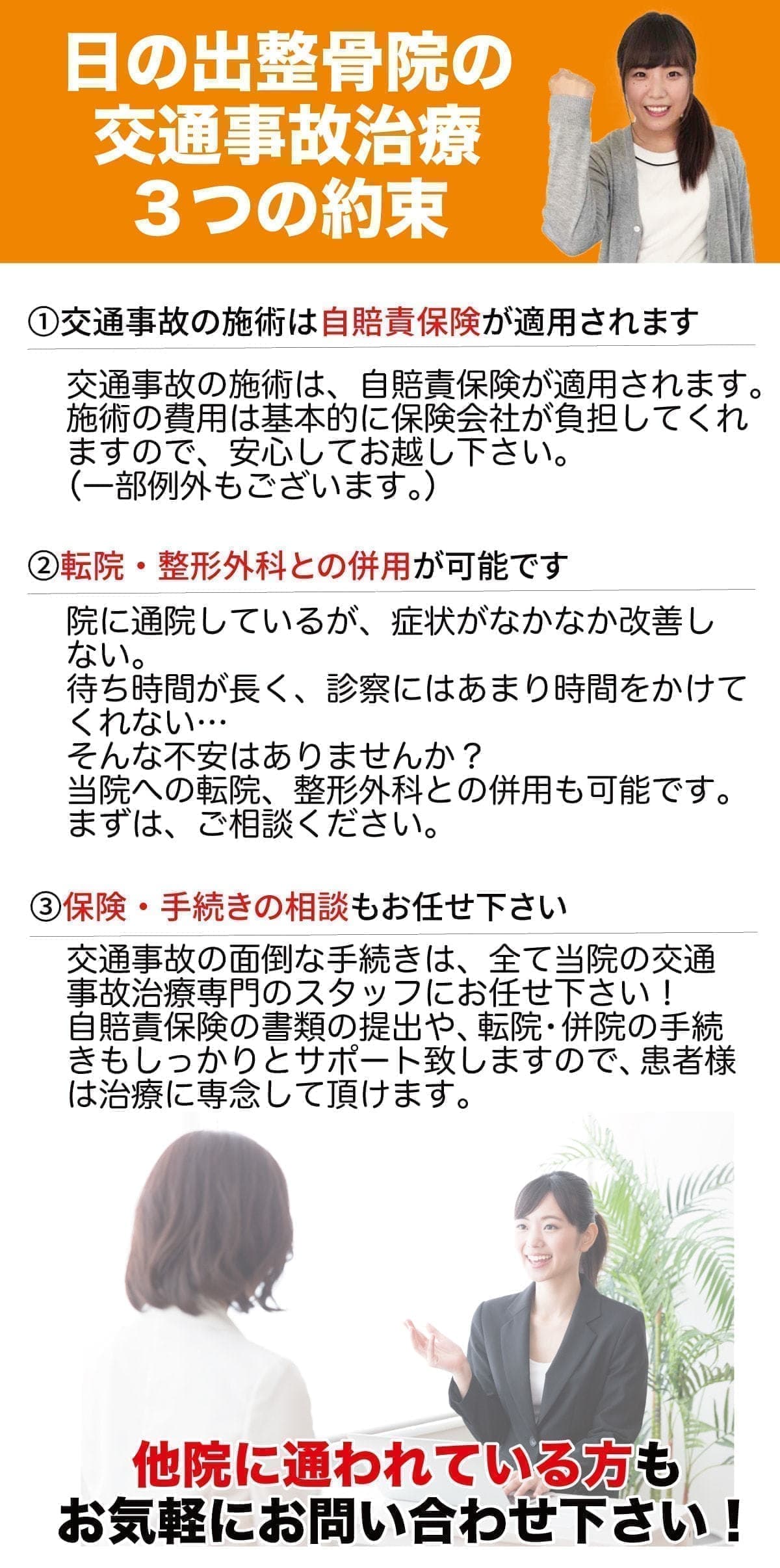 交通事故施術の3つの約束