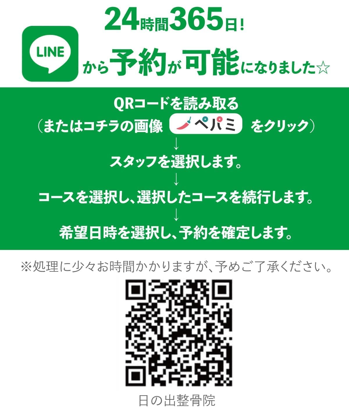 LINE予約