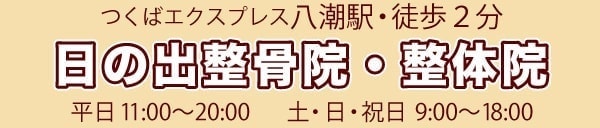 産後の骨盤矯正スマホヘッダー