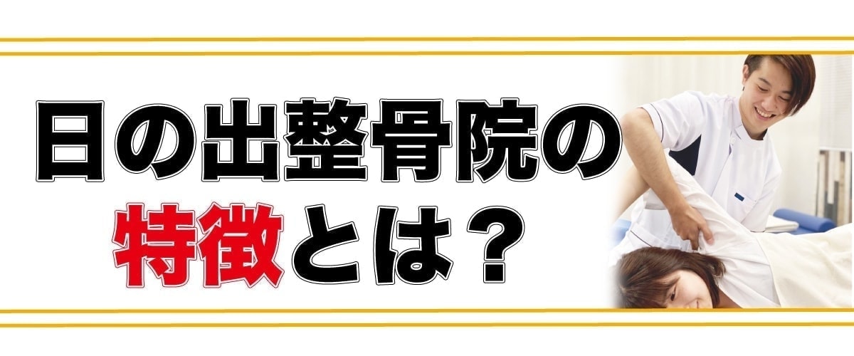 特徴とは？